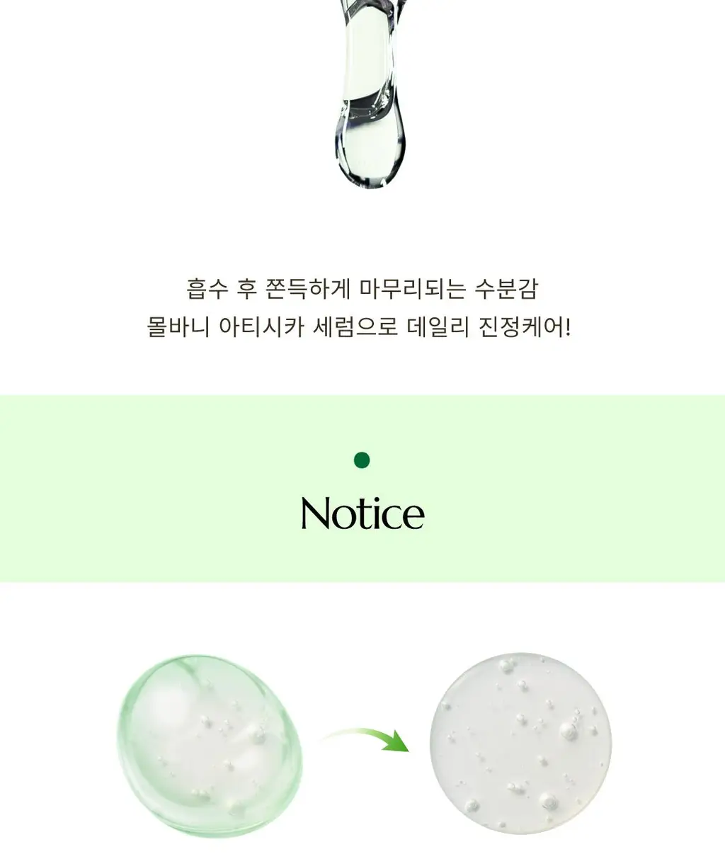 [김재원 PICK/초록진정] 몰바니 아티시카 리프레쉬 카밍 세럼 30ml 상세페이지 17